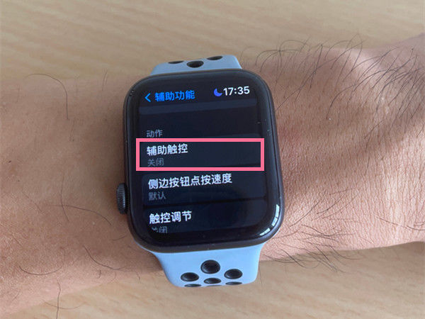 applewatch怎么开启辅助触控 applewatch开启辅助触控方法【详解】