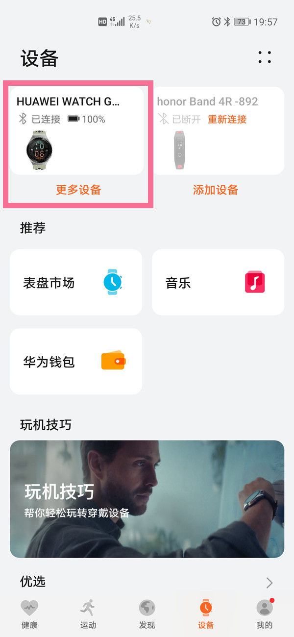 华为WATCH3如何恢复出厂设置 华为WATCH3恢复出厂设置方法【详解】