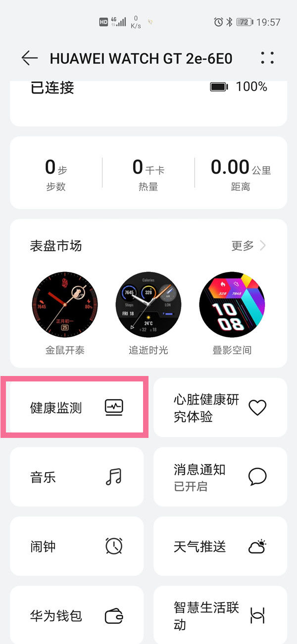 华为watchgt2e怎么开启连续测量心率【步骤分享】