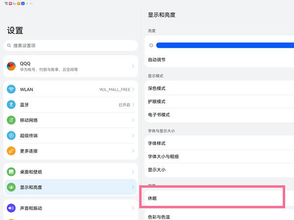 华为平板如何设置休眠时间 华为平板设置休眠时间方法【详解】