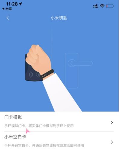 小米手环如何绑定门禁卡 小米手环绑定门禁卡方法【详解】