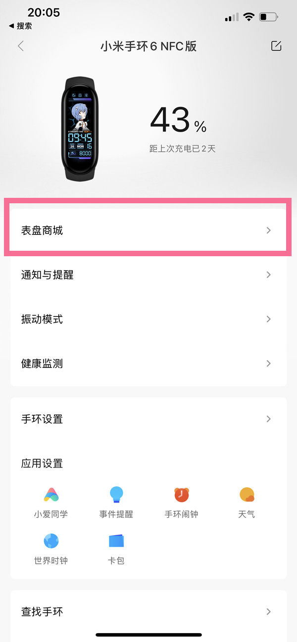 小米手环自带壁纸怎么弄 小米手环自带壁纸设置方法【详解】