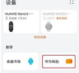 华为手环6Pro如何添加公交卡 华为手环6Pro添加公交卡方法【步骤】