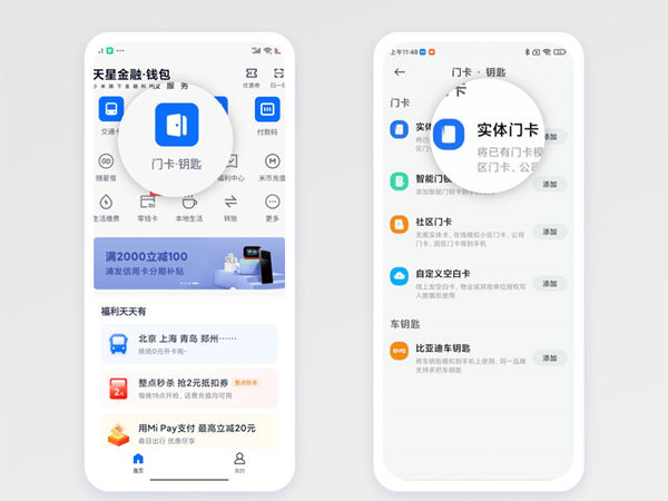 小米门锁怎样添加NFC设备 小米门锁添加NFC设备方法【教程】
