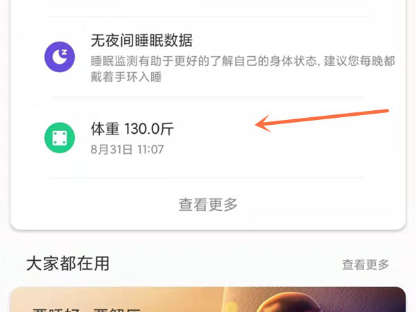 小米体脂秤2数据在哪看 小米体脂秤2数据查看方法【详解】