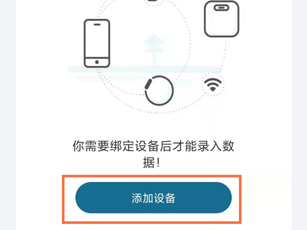 香山体脂秤怎么配对手机 香山体脂秤配对手机流程【详解】