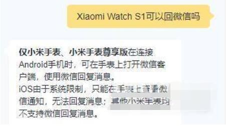 小米watchs1能不能回微信 小米watchs1是否支持回微信介绍【详解】