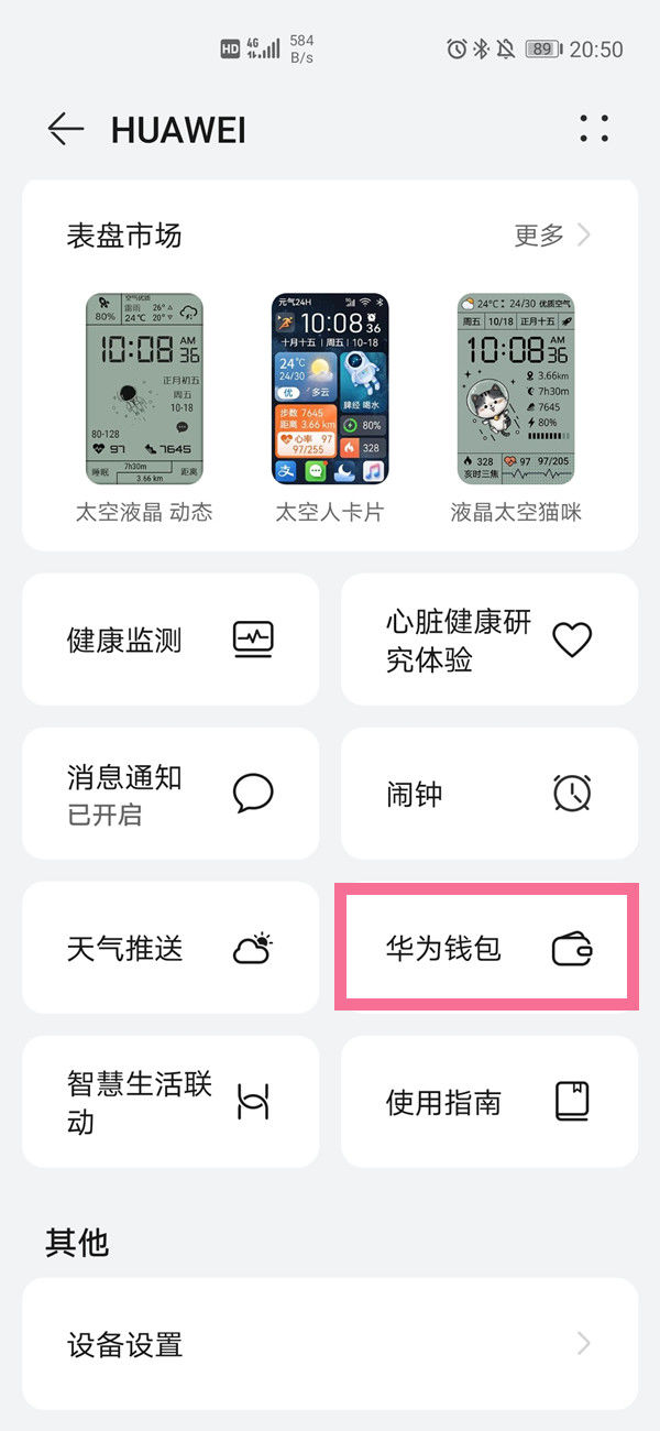 华为手环6pro如何开启nfc功能 华为手环6pro启用nfc功能步骤【详解 】