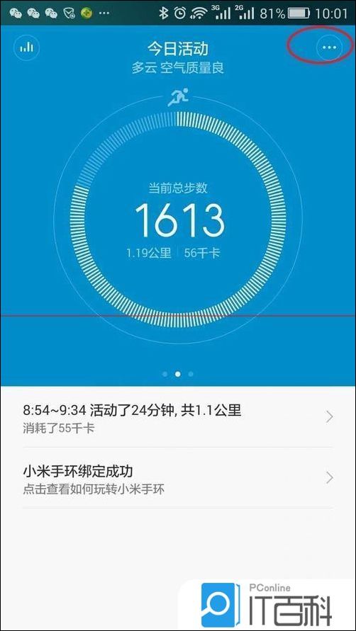 小米手环APP更新后微信接入在哪里【详解】