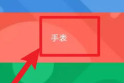 小米手表如何下载应用 小米手表下载应用方法【详解】