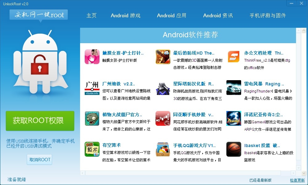 神舟T10怎么获取root权限