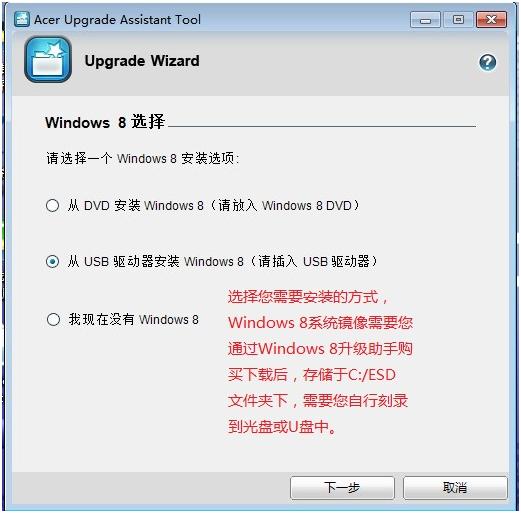 宏碁笔记本通过Acer升级助手安装Windows8 宏碁笔记本通过Acer升级助手安装Windows8