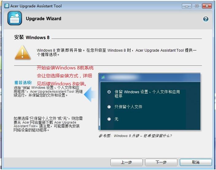 宏碁笔记本通过Acer升级助手安装Windows8 宏碁笔记本通过Acer升级助手安装Windows8