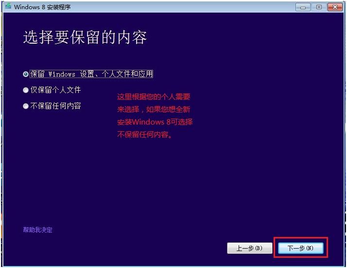 宏碁笔记本通过Acer升级助手安装Windows8 宏碁笔记本通过Acer升级助手安装Windows8