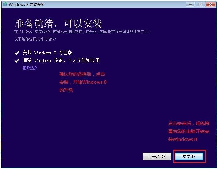 宏碁笔记本通过Acer升级助手安装Windows8 宏碁笔记本通过Acer升级助手安装Windows8