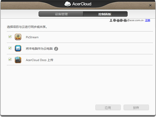 宏碁笔记本如何设置与AcerCloud进行同步