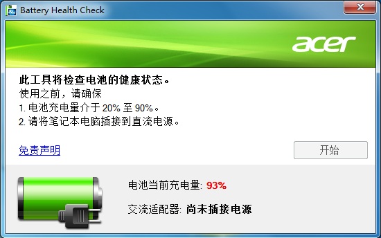 宏碁笔记本如何测试内置电池健康程度