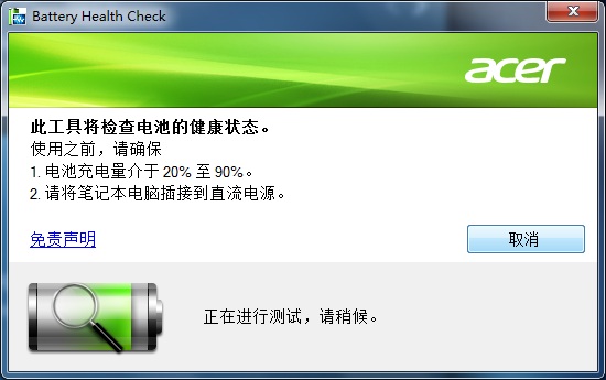 宏?#158;笔记本如何测试内置电池健康程度