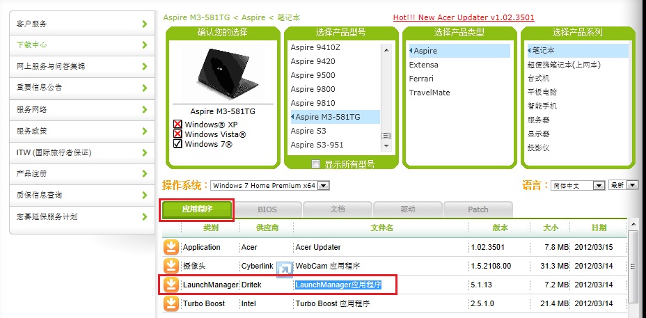 宏碁笔记本如何在官方网站获取LaunchManager应用程序
