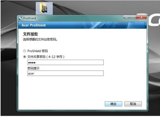 宏?#158;笔记本如何使用ProShield软件加密文件 宏?#158;笔记本如何使用ProShield软件加密文件