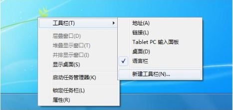 宏碁笔记本在Windows 7中如何找回快速启动栏