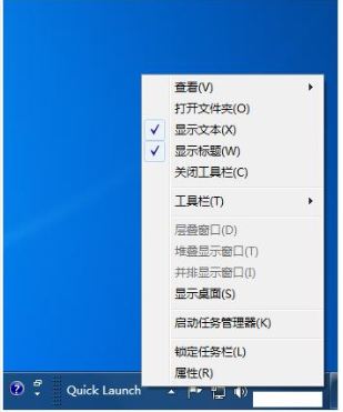 宏?#158;笔记本在Windows 7中如何找回快速启动栏