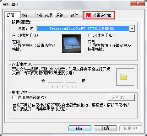 宏?#158;笔记本触摸板无法翻页怎么办