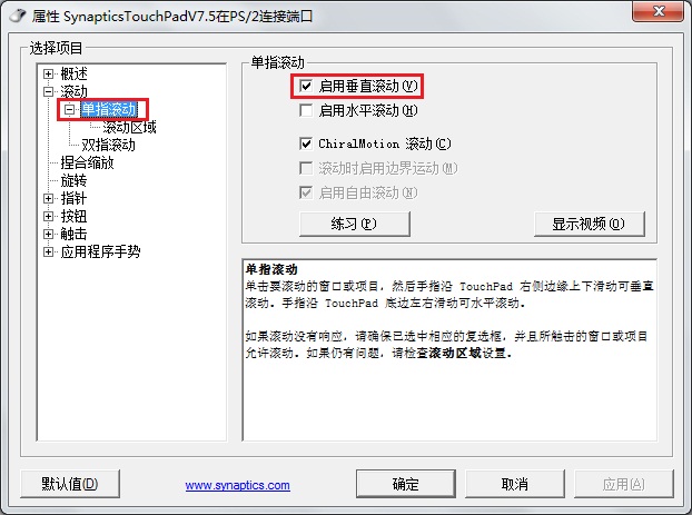 宏?#158;笔记本触摸板无法翻页怎么办