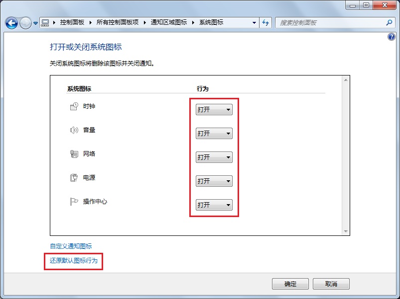 宏?#158;笔记本Windows 7任务栏系统图标如何恢复