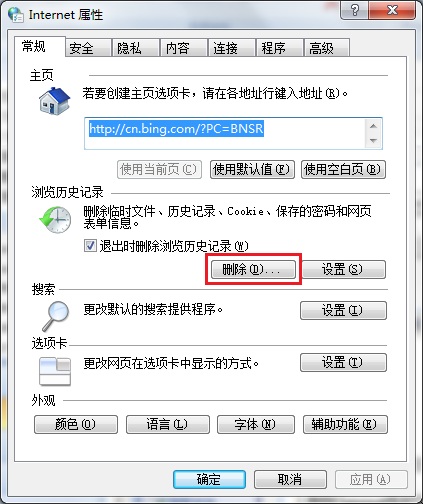 宏碁笔记本如何加速Windows 7系统