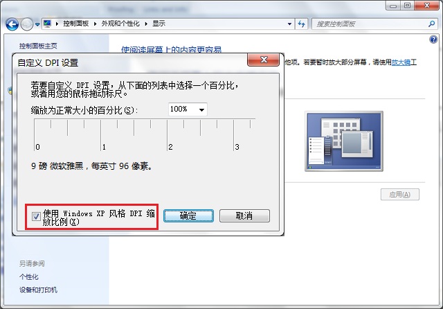 宏?#158;笔记本如何调整Windows 7系统字体大小