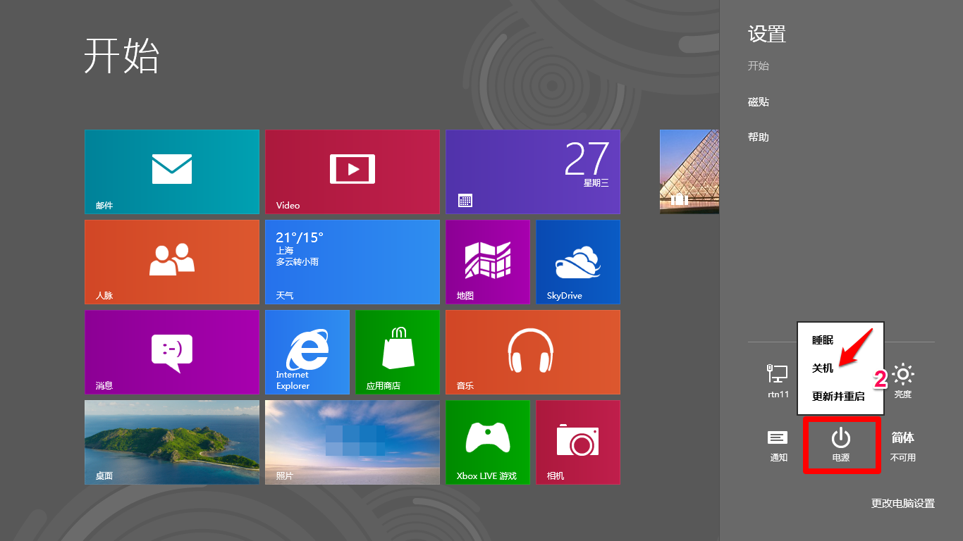 华硕S550CM系列Windows 8系统如何关机