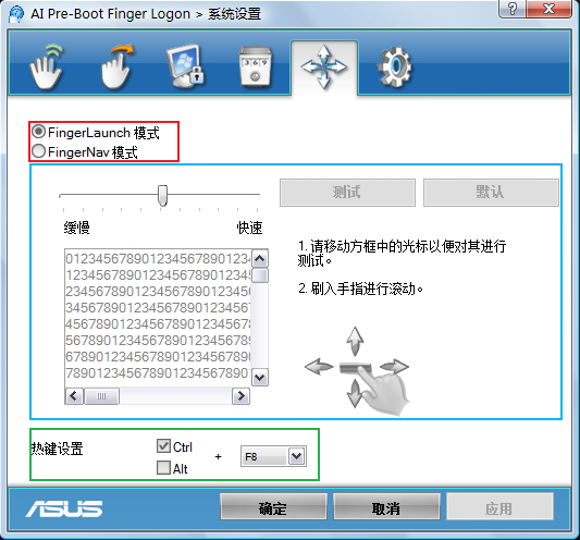 华硕A55VM系列新指纹软件AI Pre-Boot Finger Logon两种模式如何切换