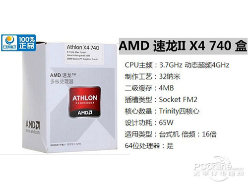 AMD X4 740怎么样？X4 740配什么主板？