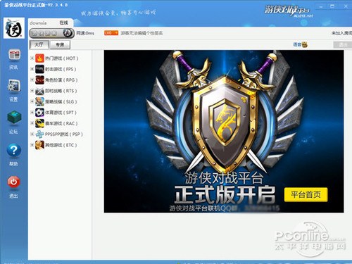 【游侠对战平台】游侠对战平台介绍