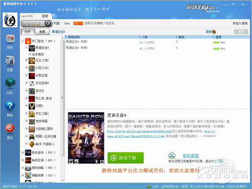 【游侠对战平台】游侠对战平台简介