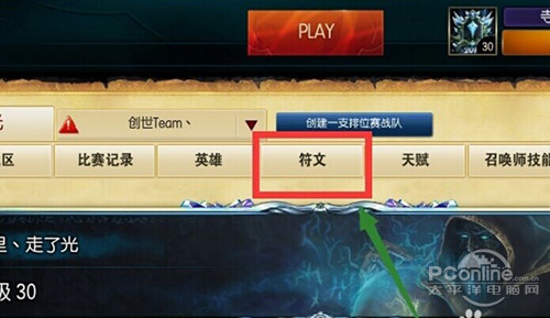 英雄联盟的符文合成方法