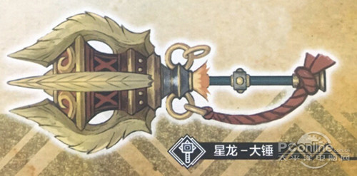 怪物猎人ol什么武器好