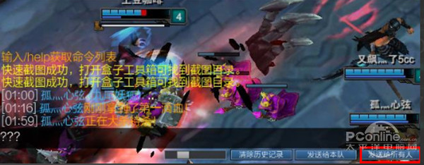 lol怎么发给所有人