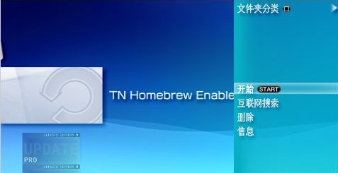 PSP3000的6.39 TN-A修正版如何安装使