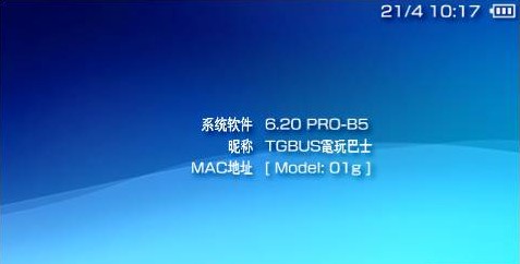 PSP3000的6.20 PRO-B5如何升级