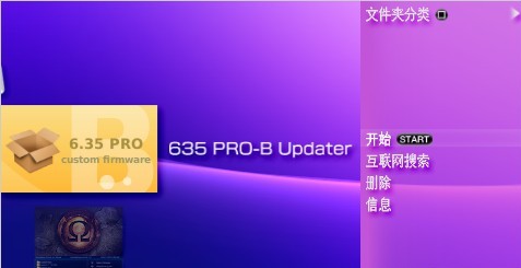 PSP3000的6.35 PRO-B3如何升级