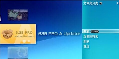 PSP3000的6.35 PRO-A1如何升级安装