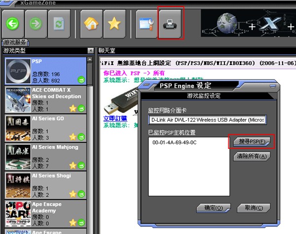 PSP2000如何设置Kai和XGAME