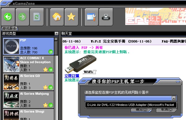 PSP2000如何设置Kai和XGAME
