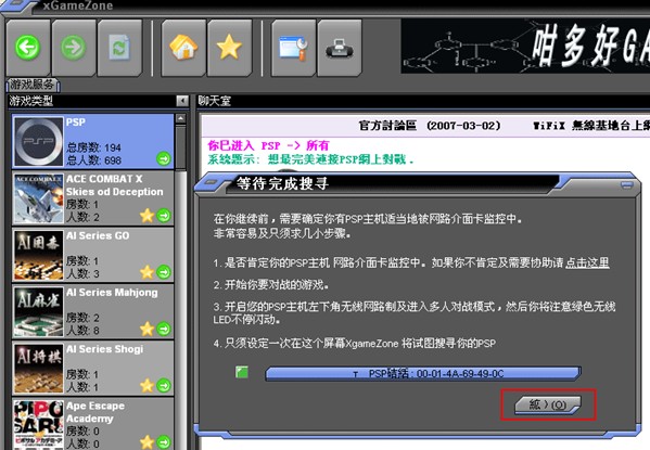 PSP2000如何设置Kai和XGAME