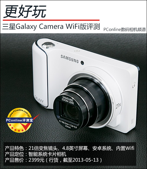 正在阅读：更好玩 三星Galaxy Camera WiFi版评测更好玩 三星Galaxy Camera WiFi版评测